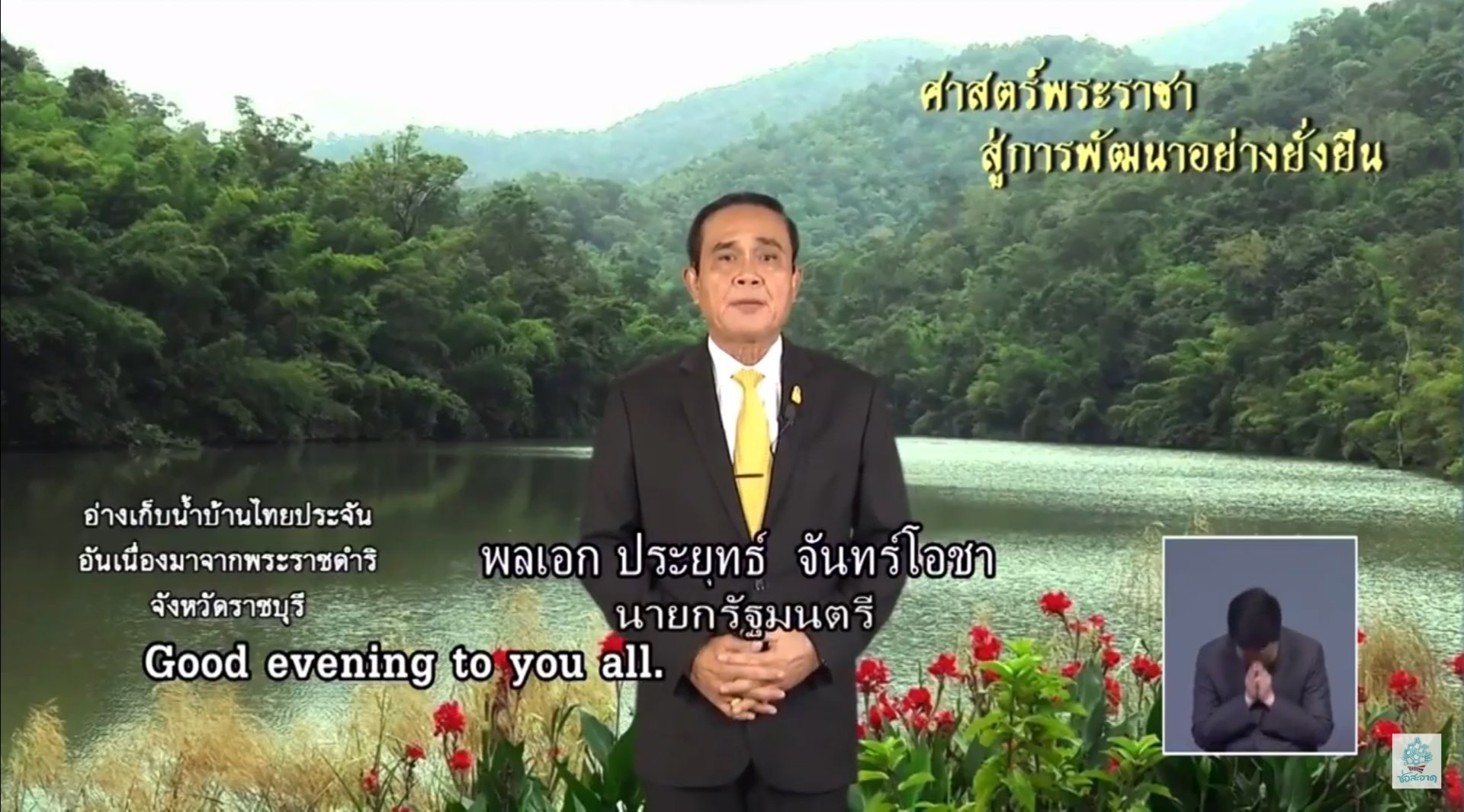 รายการ "ศาสตร์พระราชา สู่การพัฒนาอย่างยั่งยืน" วันศุกร์ที่ 20 กรกฎาคม 2561