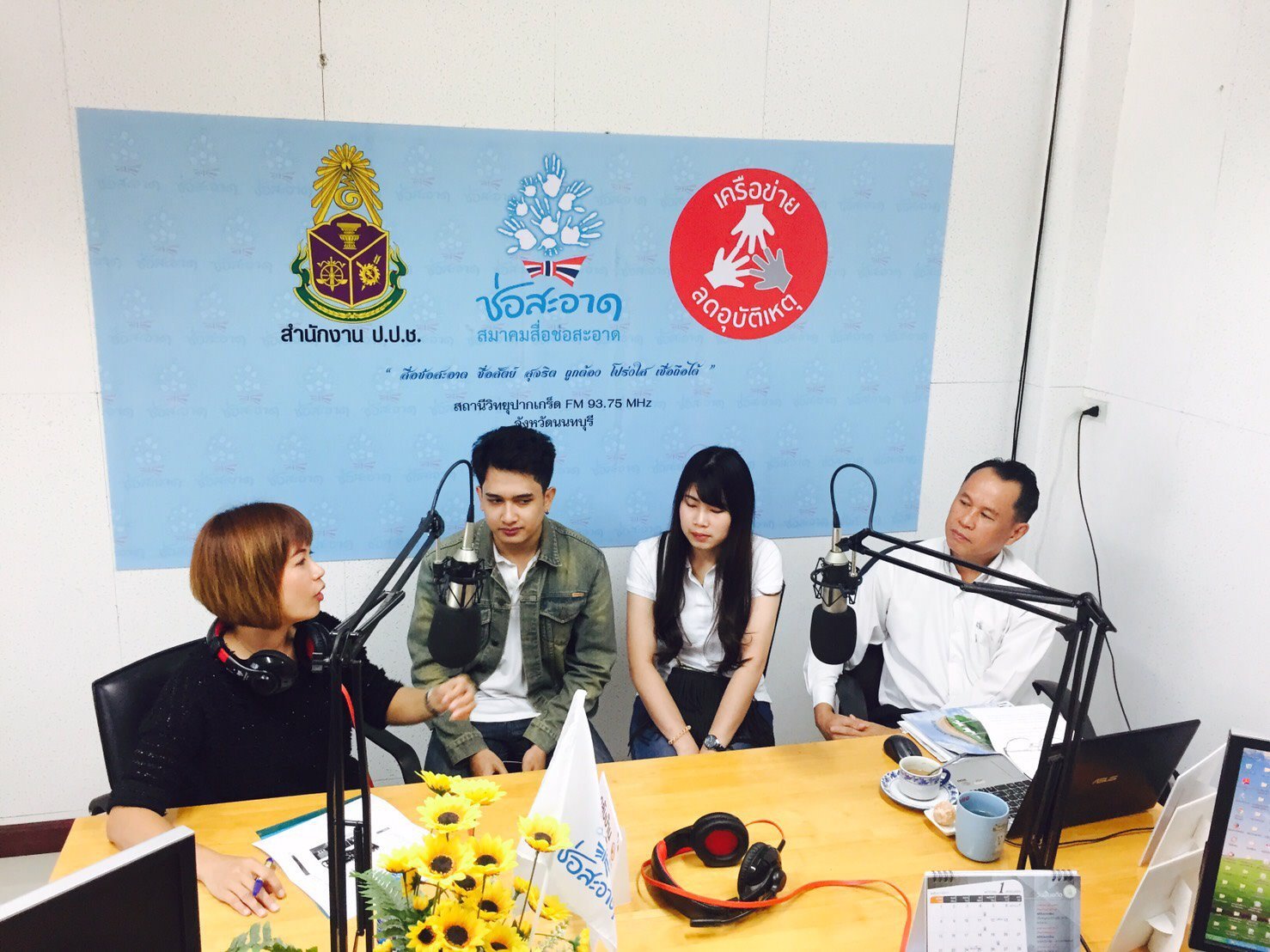 รายการ “คลื่นชุมชนถนนปลอดภัย” วันพฤหัสบดีที่ 2 กุมภาพันธ์ 2560 เวลา 19.30-20.00 น.