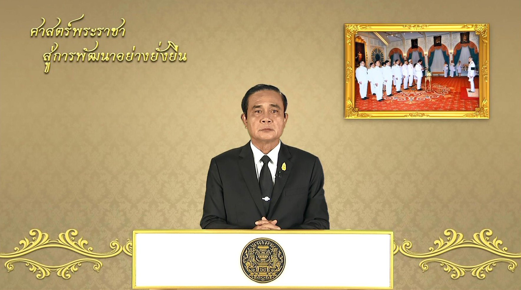 รายการ "ศาสตร์พระราชา สู่การพัฒนาอย่างยั่งยืน" วันศุกร์ที่ 6 ตุลาคม 2560