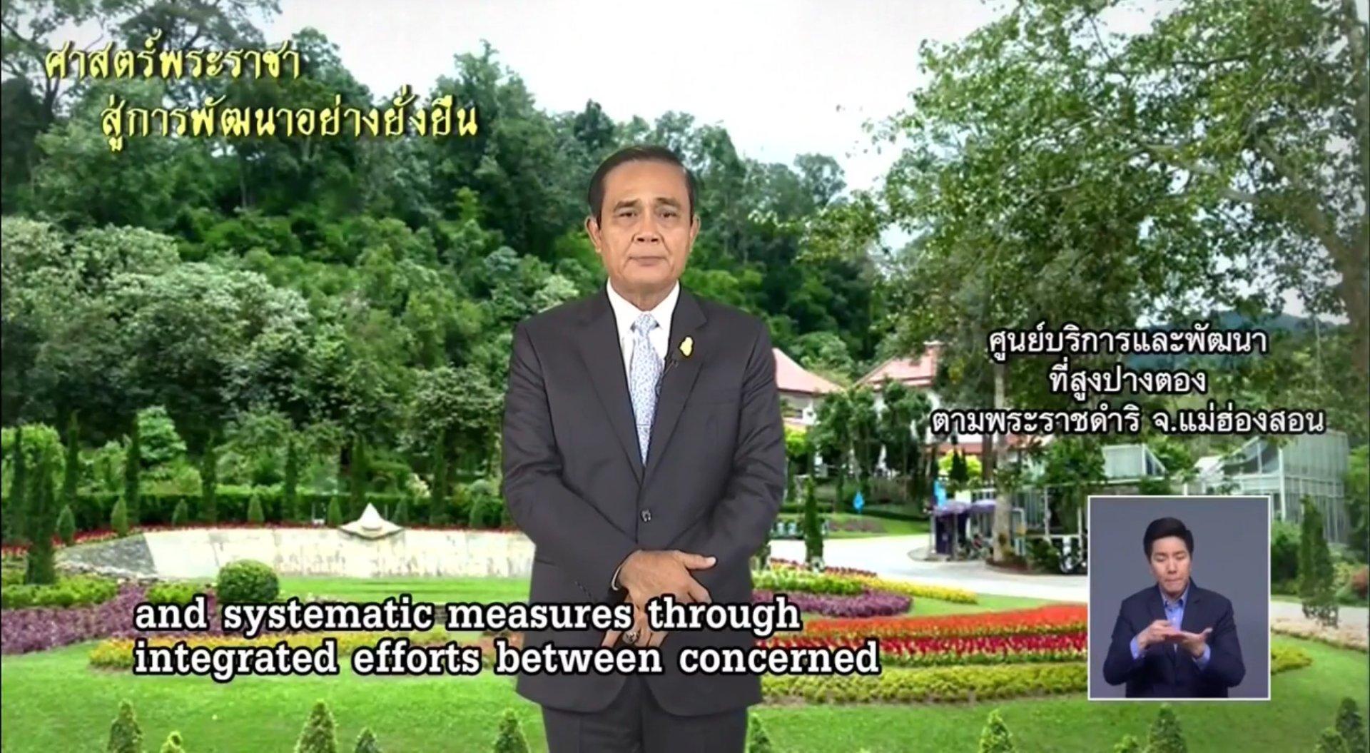 รายการ "ศาสตร์พระราชาสู่การพัฒนาอย่างยั่งยืน" วันศุกร์ที่ 10 สิงหาคม 2561