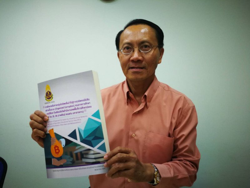 ผลวิจัยพบผู้บริหารในวงการศึกษาทุจริตจนเป็นวัฒนธรรม