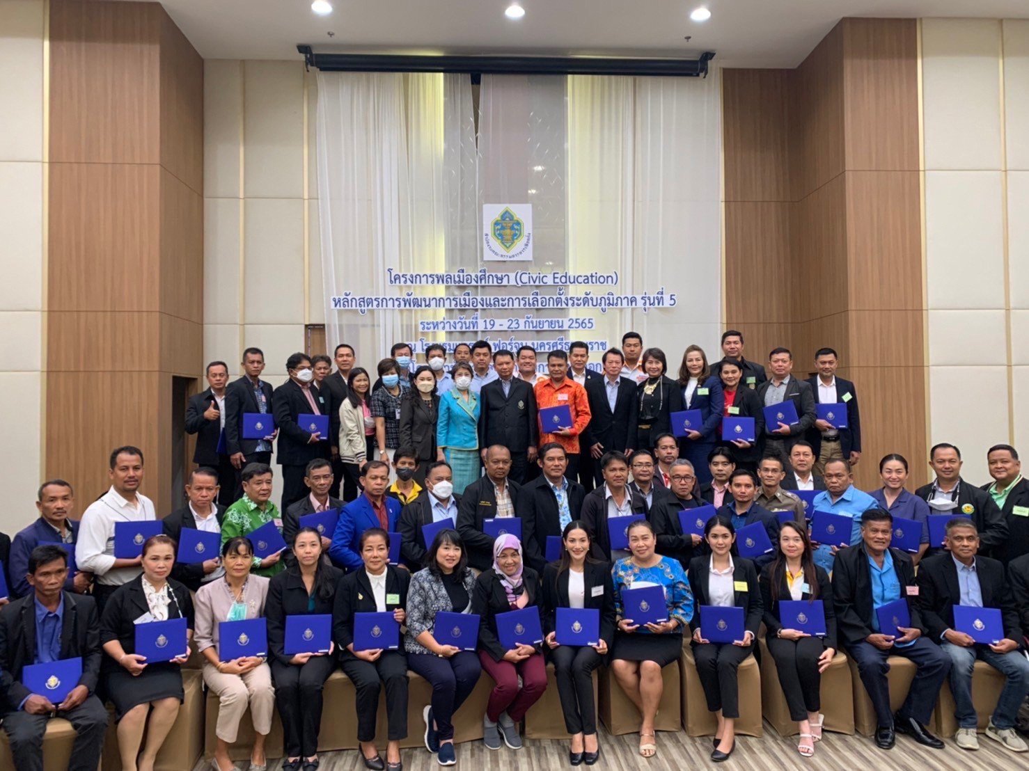 ดร.ฐิติเชฏฐ์ นุชนาฏ เป็นประธานพิธีปิดและมอบวุฒิบัตรผู้ผ่านการอบรมหลักสูตรการพัฒนาการเมืองและการเลือกตั้งระดับภูมิภาค รุ่นที่ 5