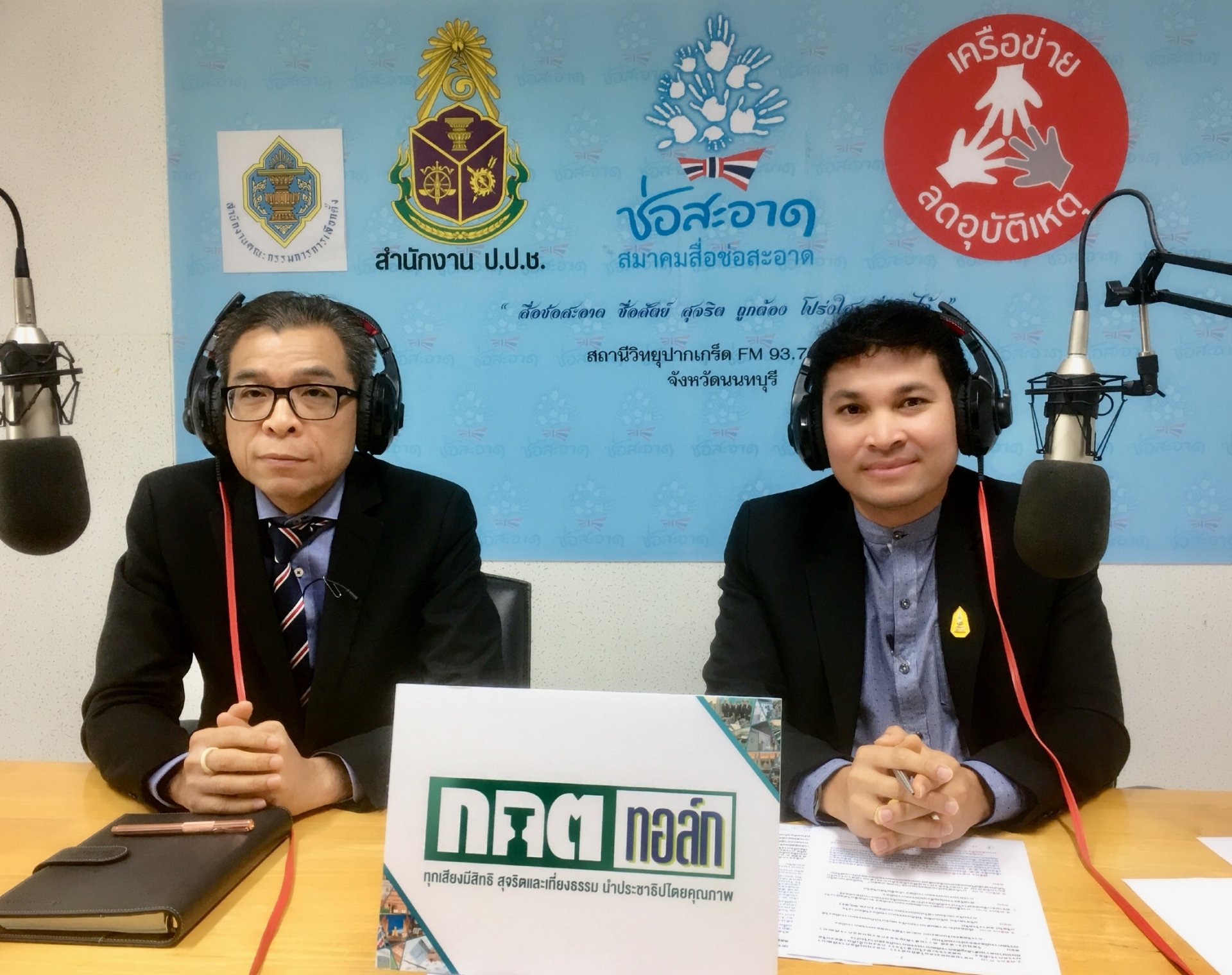 รายการ “กกต.ทอล์ก” วันพุธที่ 24 มกราคม 2561 เวลา 19.30-20.00 น.