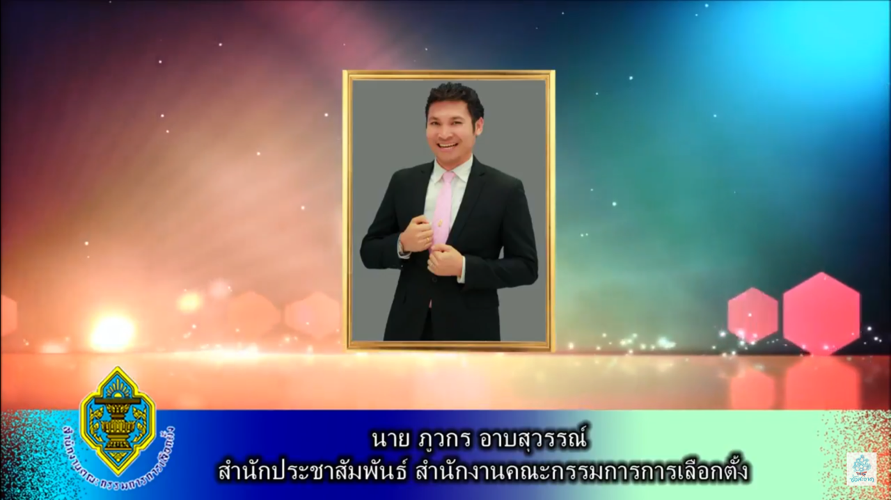 รายการ “กกต.ทอล์ก” วันพุธที่ 14 พฤศจิกายน 2561 เวลา 19.30-20.00 น.