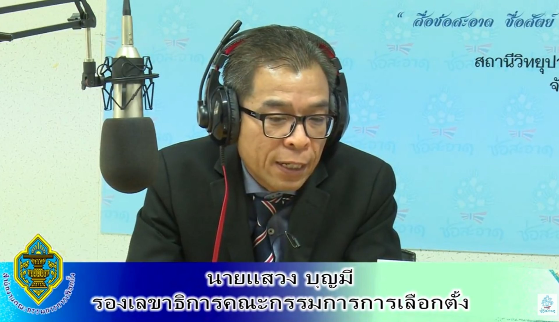 รายการ “กกต.ทอล์ก” วันพุธที่ 31 มกราคม 2561 เวลา 19.30-20.00 น.