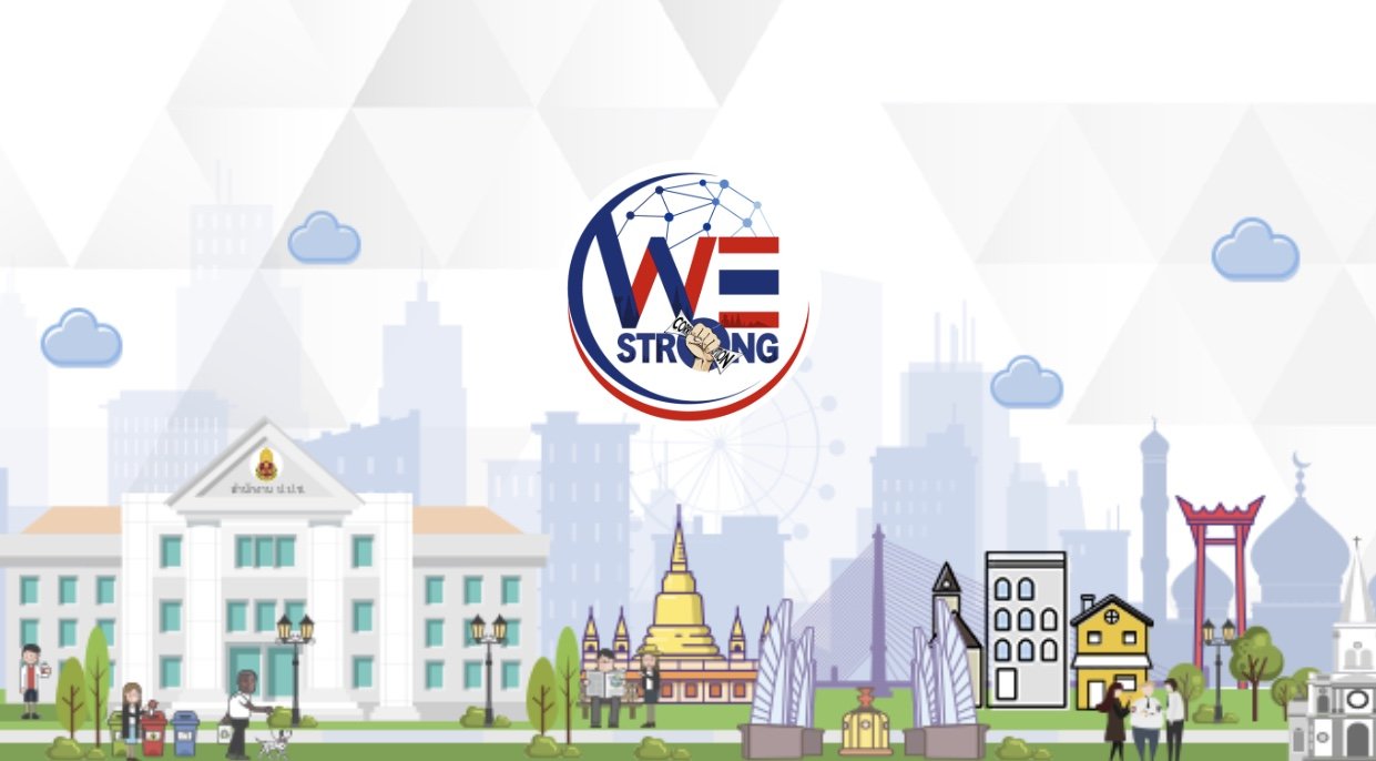 ป.ป.ช.เปิดตัวแอปพลิเคชั่น WE STRONG เครือข่ายเฝ้าระวังกลโกง