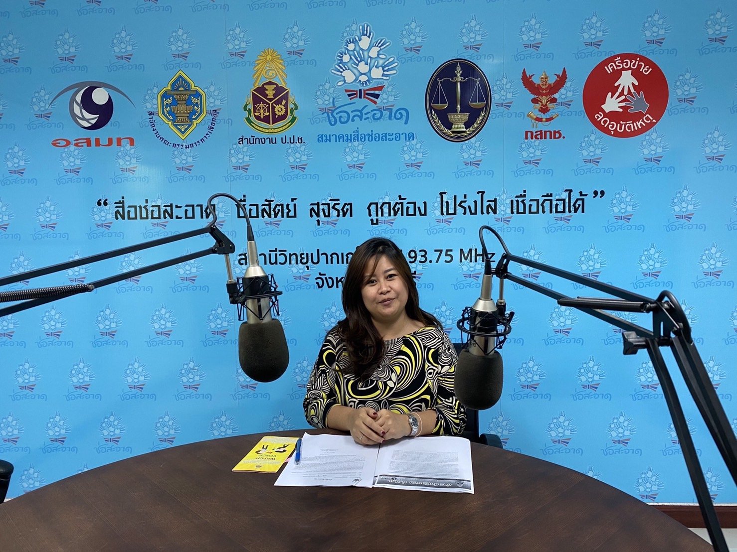 รายการ “ป.ป.ช.จังหวัดขจัดโกง” วันเสาร์ที่ 21 ธันวาคม 2562 เวลา 19.30-20.00 น.