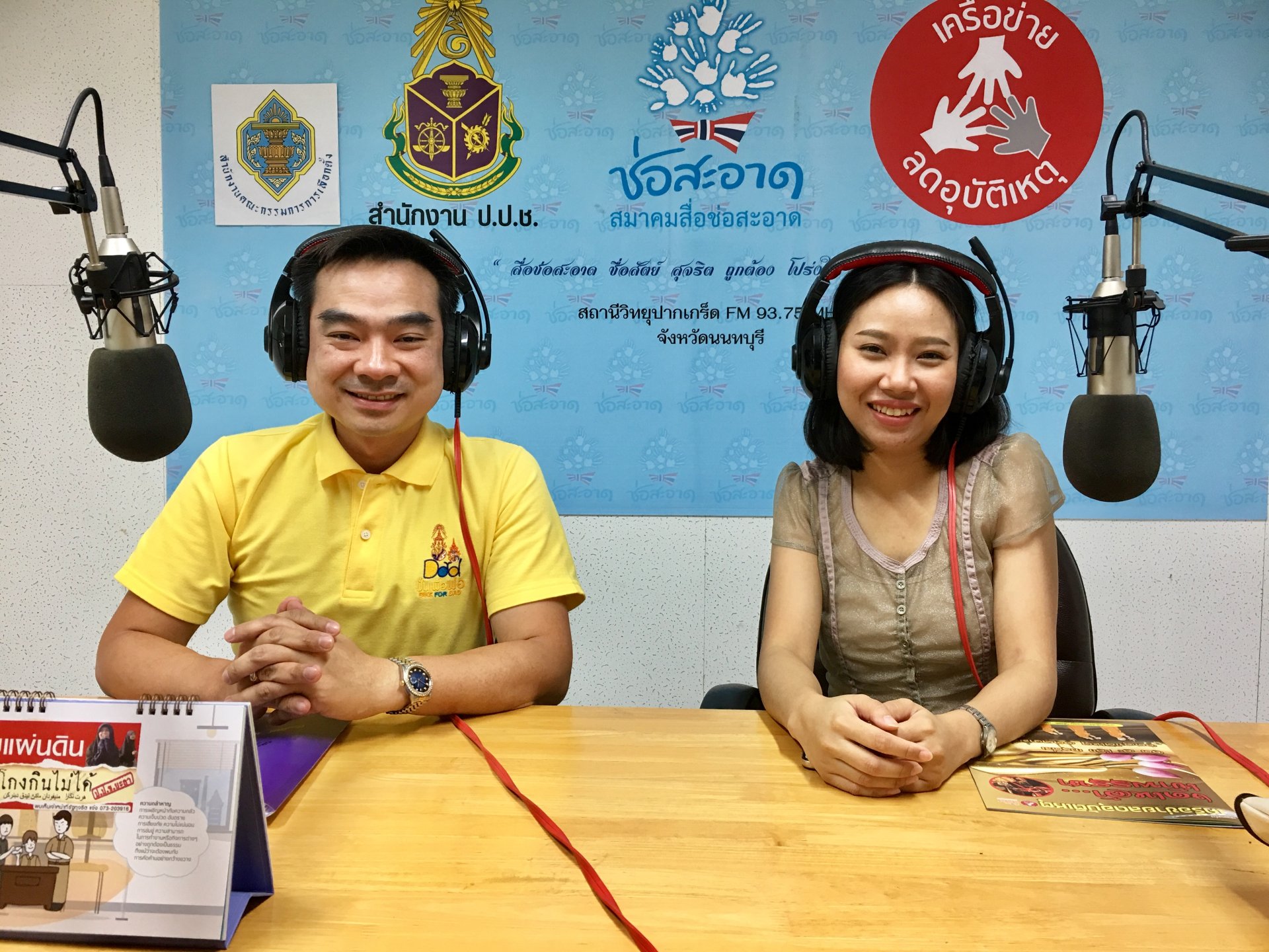 รายการ “ภารกิจพิชิตโกง” วันศุกร์ที่ 27 กรกฎาคม 2561 เวลา 19.30-20.00 น.