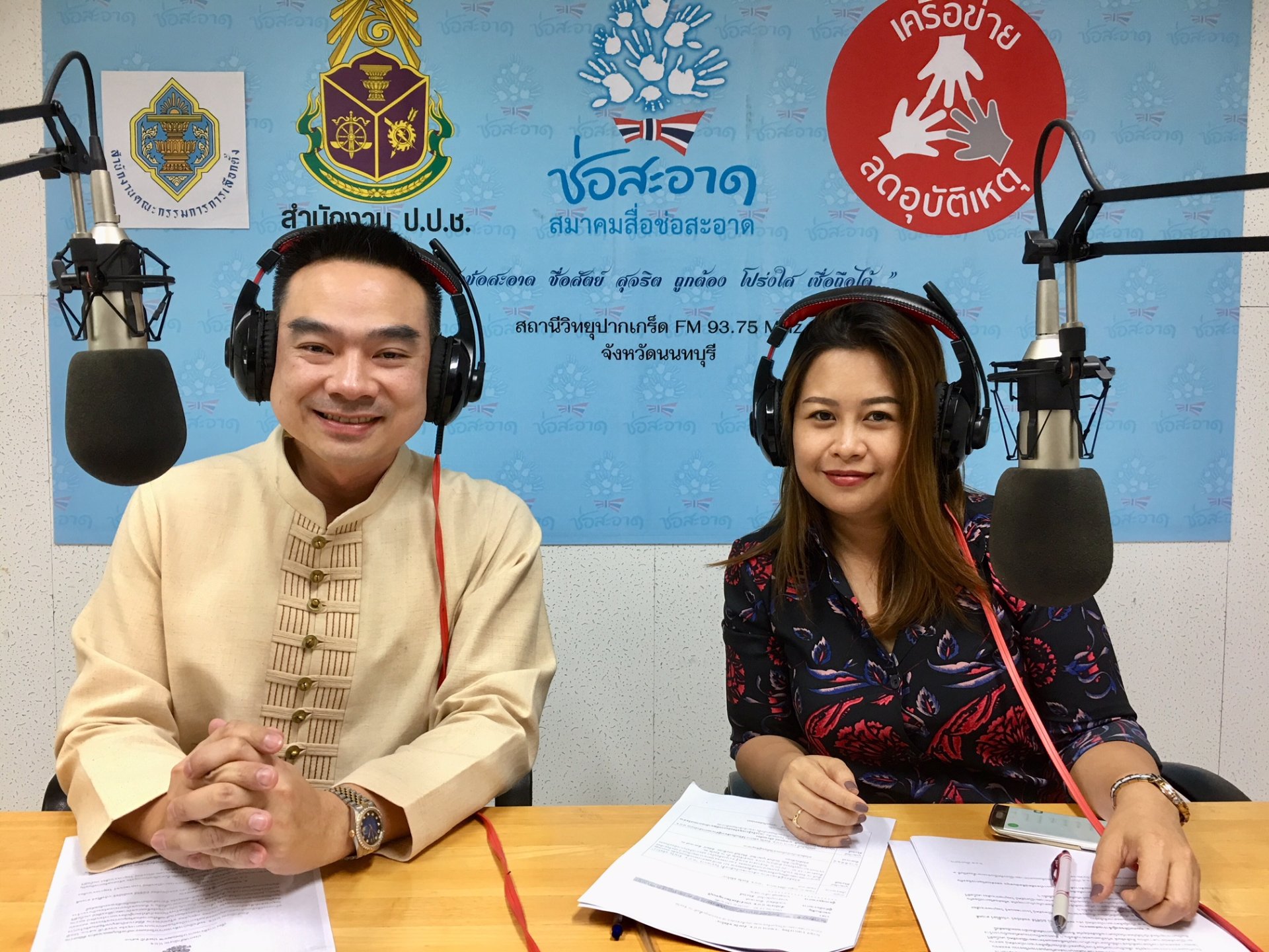 รายการ “ป.ป.ช.จังหวัดขจัดโกง” วันอาทิตย์ที่ 13 พฤษภาคม 2561 เวลา 19.30-20.00 น.