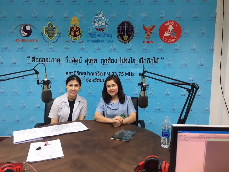 รายการ “RDU รู้เรื่องยา” วันพุธที่ 1 มกราคม 2563 เวลา 18.30-19.00 น.
