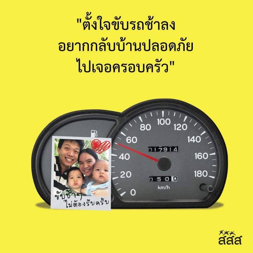 สปอตวิทยุรณรงค์ลดอุบัติเหตุทุกช่วงเทศกาลทั่วไทย