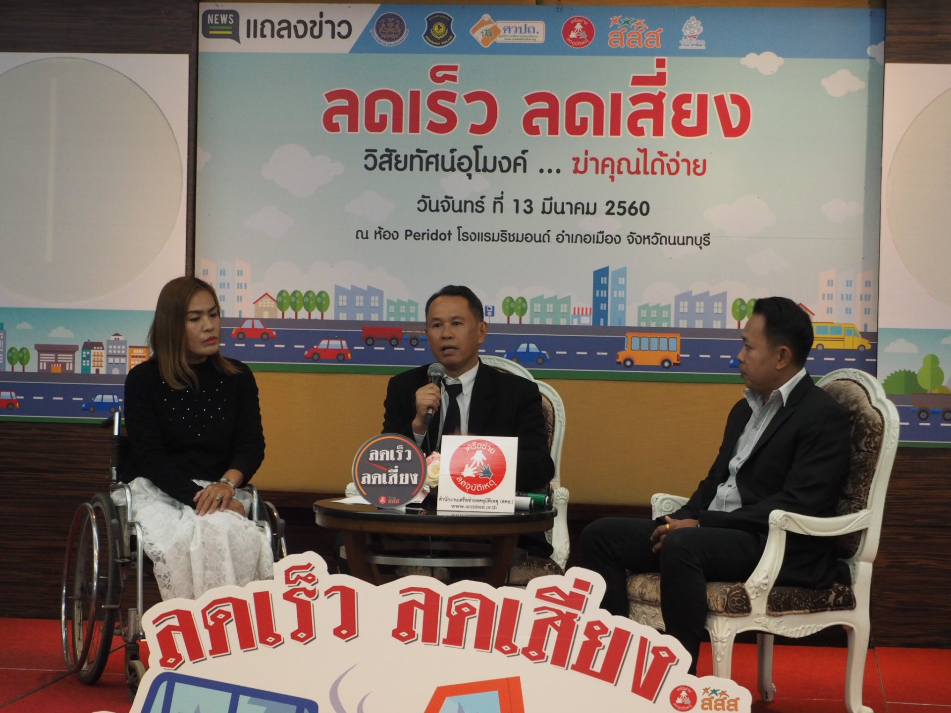 รายการ “คลื่นชุมชนถนนปลอดภัย” วันพฤหัสบดีที่ 16 มีนาคม 2560 เวลา 19.30-20.00 น.