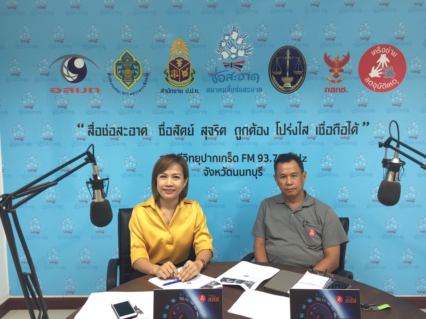 รายการ “คลื่นชุมชนถนนปลอดภัย” วันพฤหัสบดีที่ 6 มิถุนายน 2562 เวลา 19.30-20.00 น.
