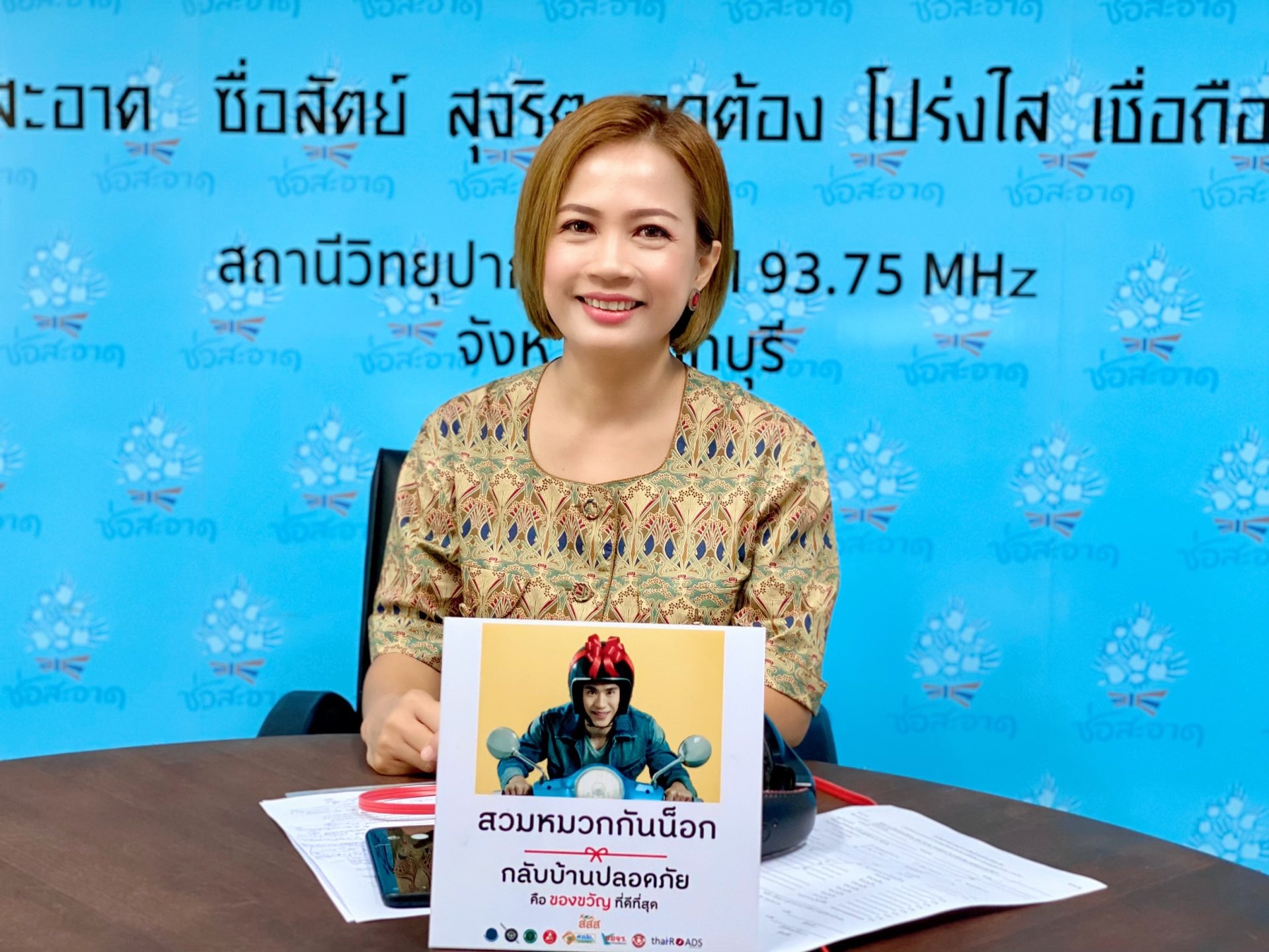 รายการ “คลื่นชุมชนถนนปลอดภัย” วันพฤหัสบดีที่ 20 กุมภาพันธ์ 2563 เวลา 19.30-20.00 น.