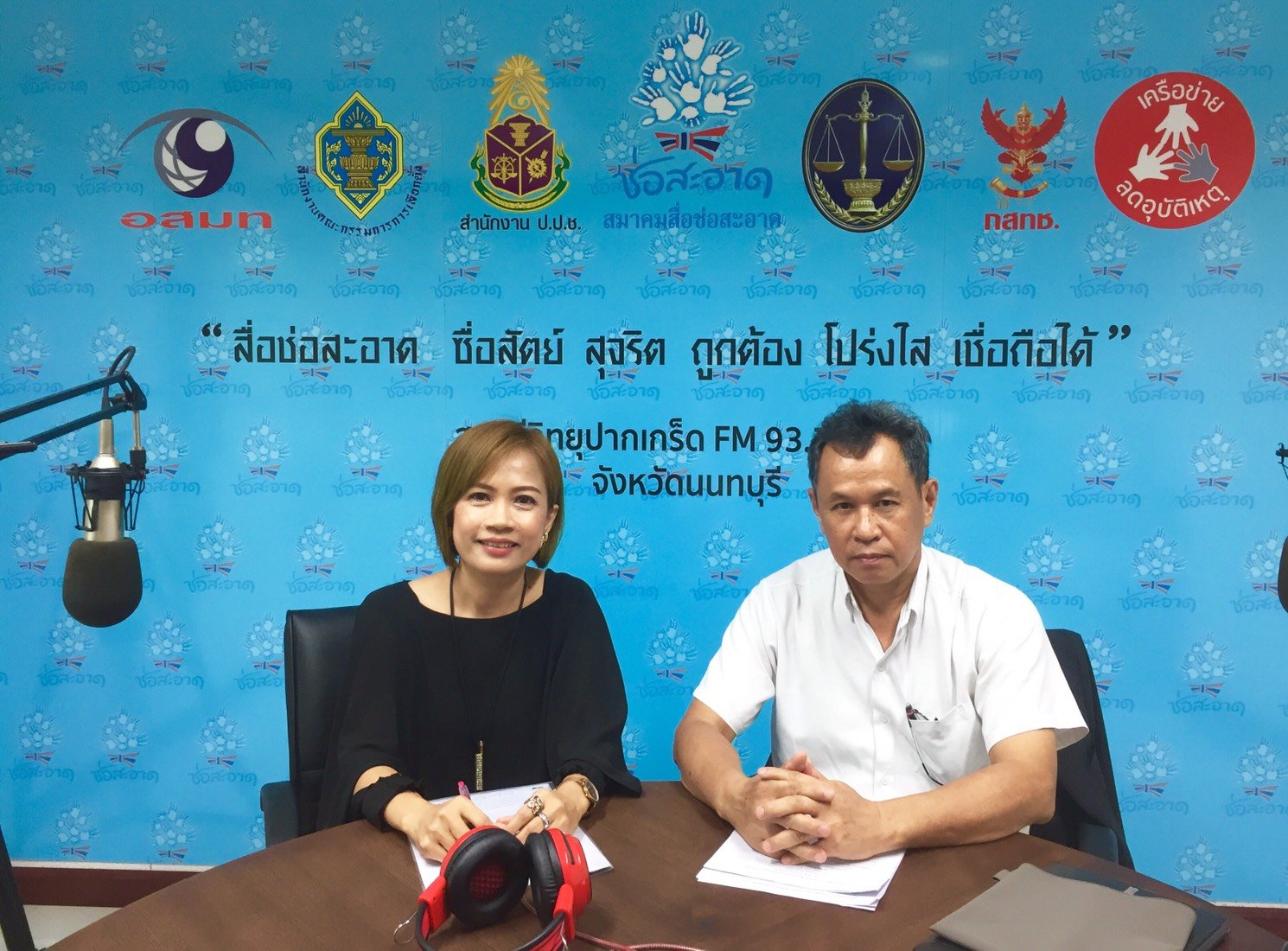 รายการ “คลื่นชุมชนถนนปลอดภัย” วันพฤหัสบดีที่ 25 กรกฎาคม 2562 เวลา 19.30-20.00 น.