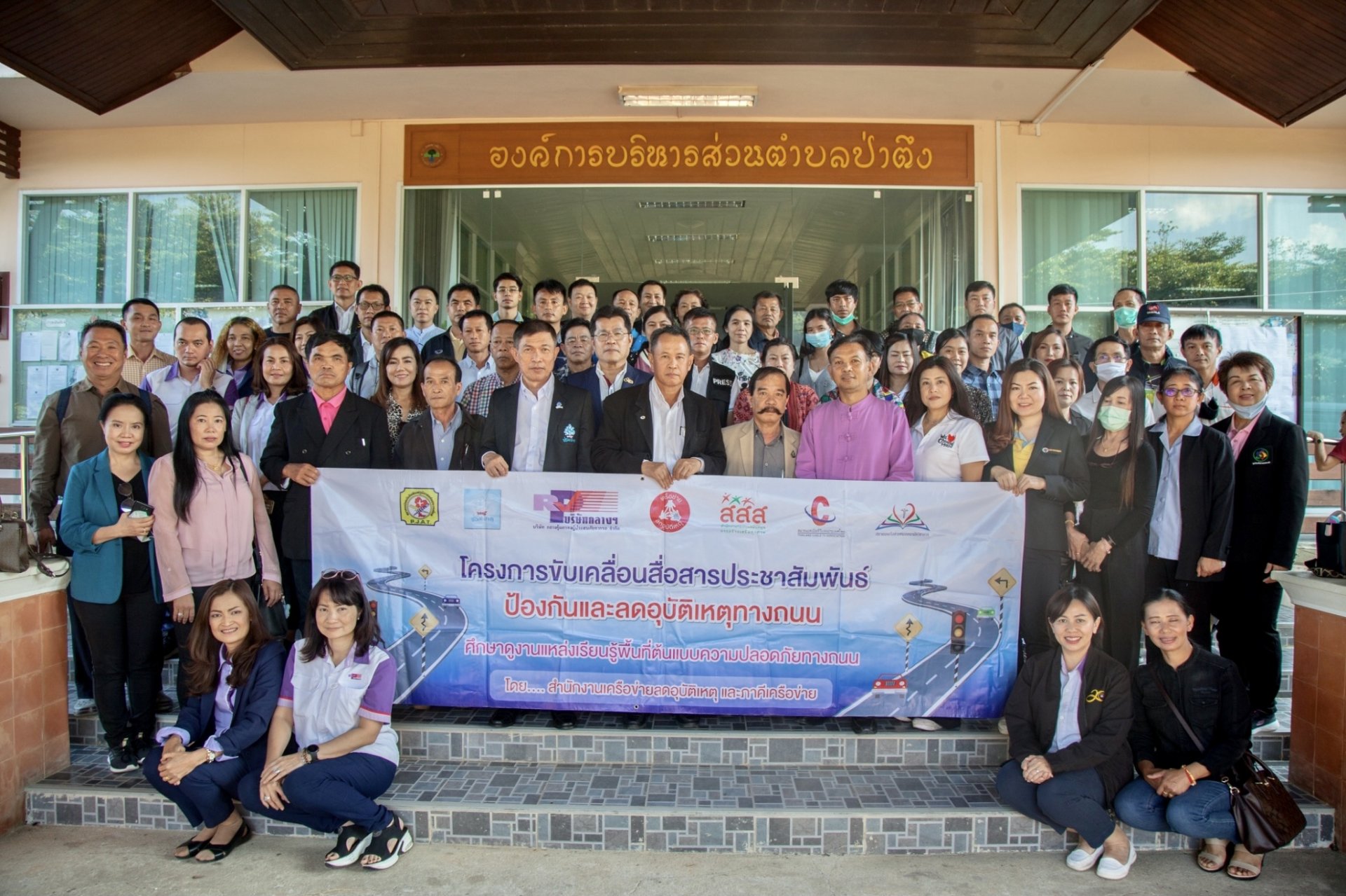 สสส.- สคอ. นำทัพสื่อและเครือข่ายเยือนเชียงราย ศึกษาพื้นที่เสี่ยงเตรียมพร้อมป้องกันอุบัติเหตุทางถนน