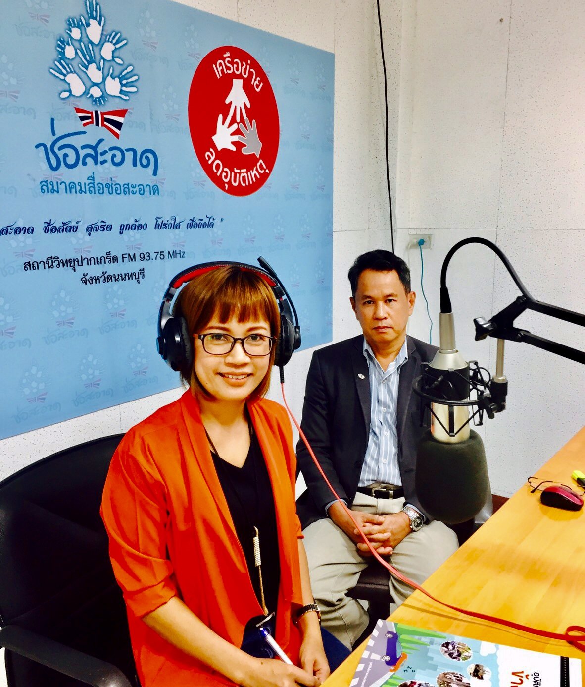 รายการ “คลื่นชุมชนถนนปลอดภัย” วันพฤหัสบดีที่ 25 มกราคม 2561 เวลา 19.30-20.00 น.