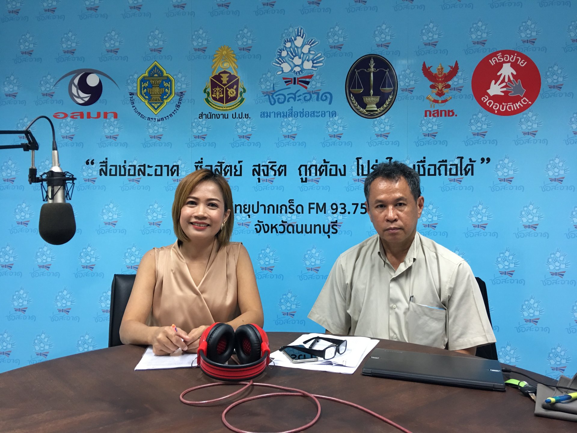 รายการ “คลื่นชุมชนถนนปลอดภัย” วันพฤหัสบดีที่ 12 กันยายน 2562 เวลา 19.30-20.00 น.