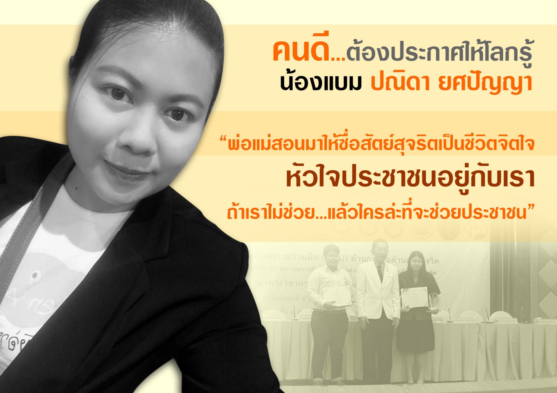 รายการ “คนไทยไม่ทนต่อการทุจริต” วันอาทิตย์ที่ 11 มีนาคม 2561 เวลา 18.20-1900 น.