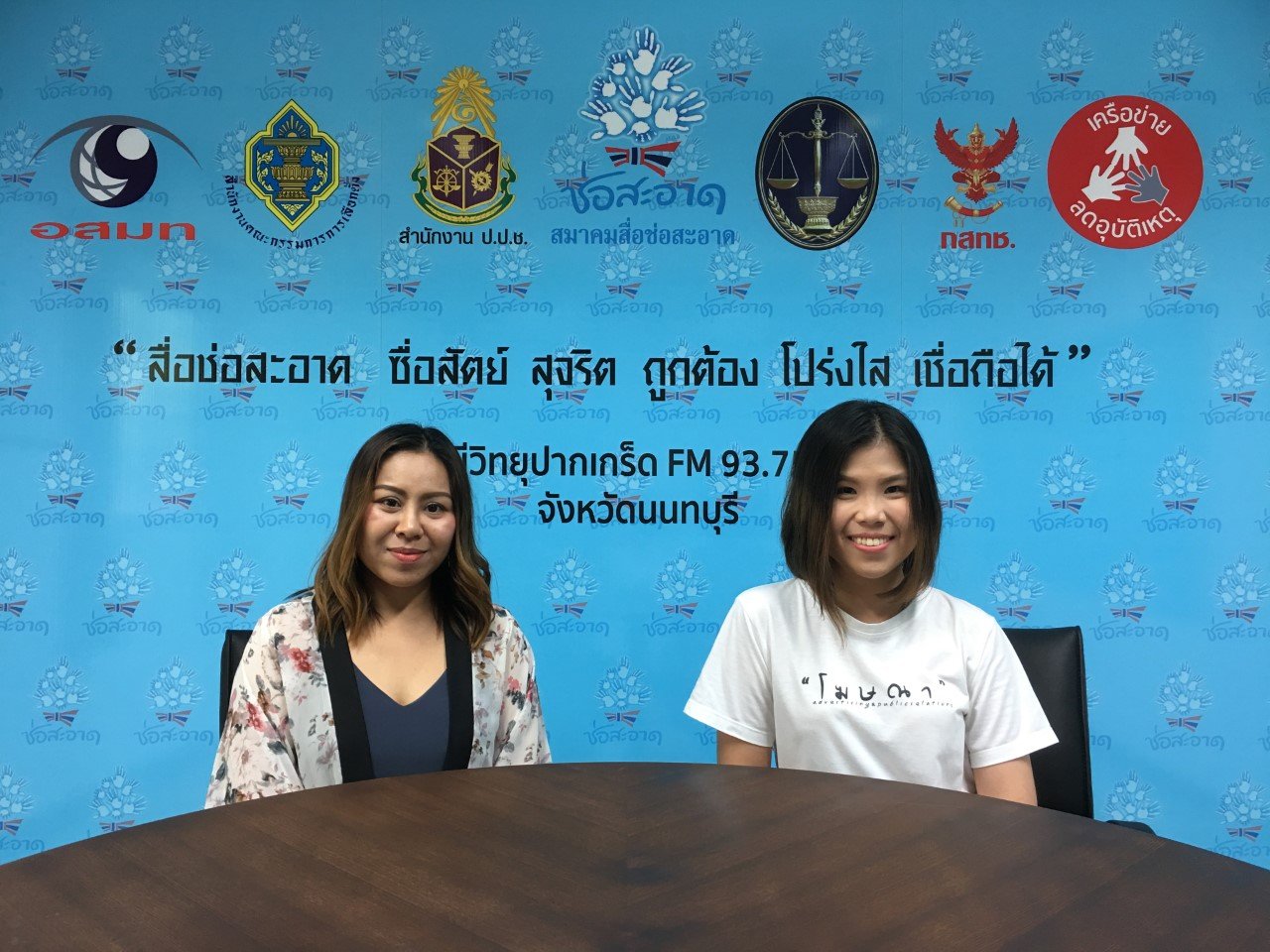รายการ “คนไทยไม่ทนต่อการทุจริต” วันเสาร์ที่ 27 ตุลาคม 2561 เวลา 18.30-1900 น.