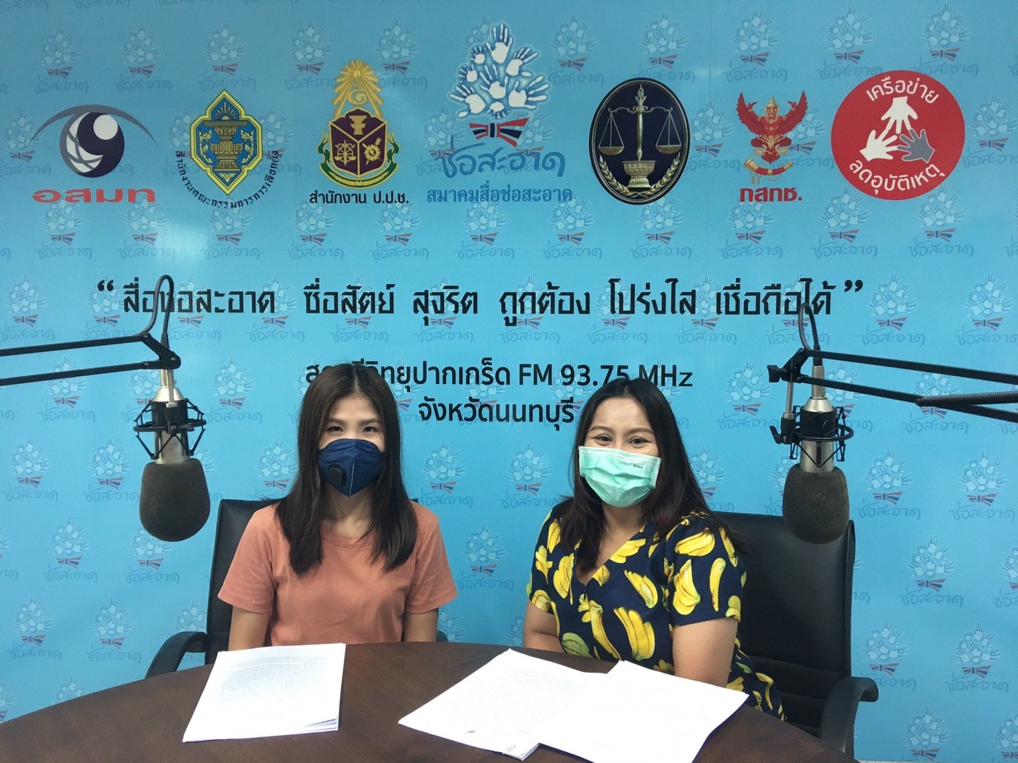 รายการ “คนไทยไม่ทนต่อการทุจริต” วันอาทิตย์ที่ 14 มิถุนายน 2563 เวลา 18.30-19.00 น.