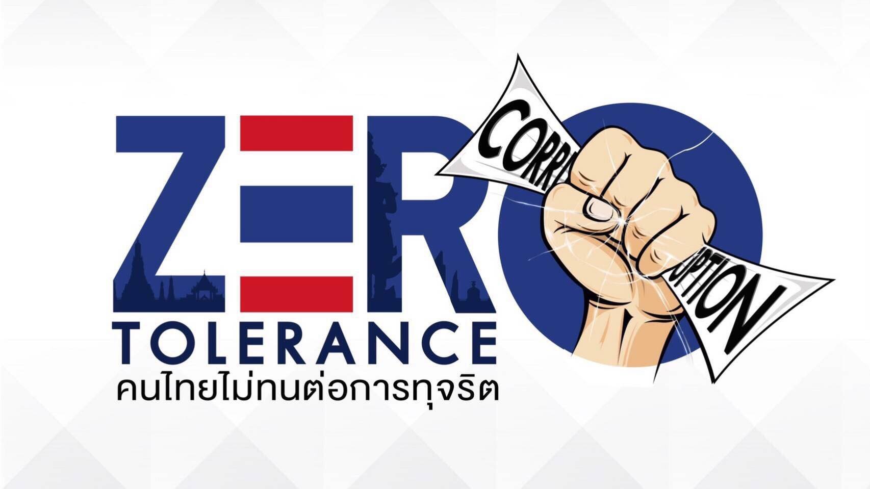 รายการ “คนไทยไม่ทนต่อการทุจริต” วันอาทิตย์ที่ 3 มิถุนายน 2561 เวลา 18.30-1900 น.