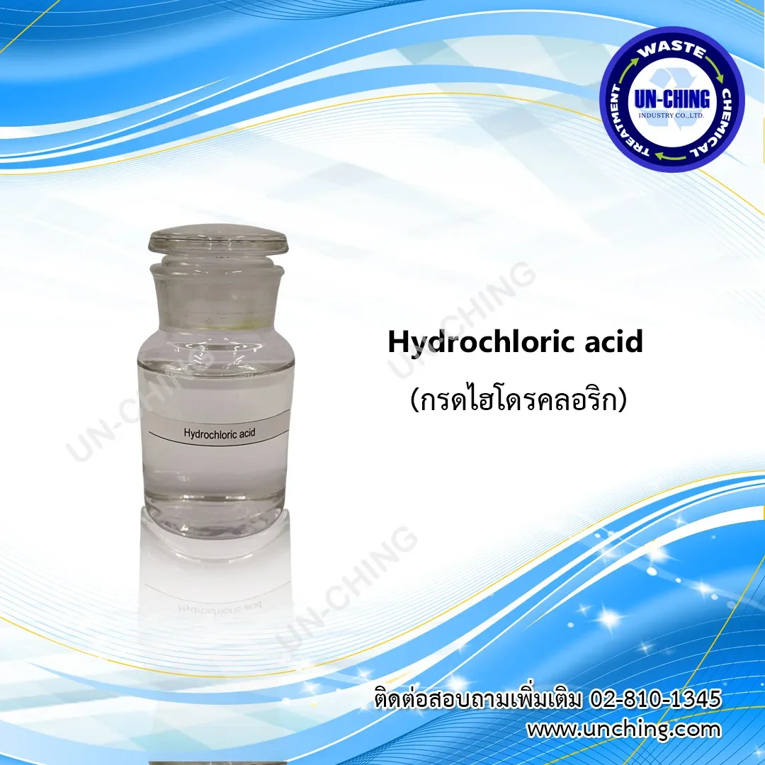 ไฮโดรคลอริก แอซิด,กรดเกลือ, hydrochloric acid