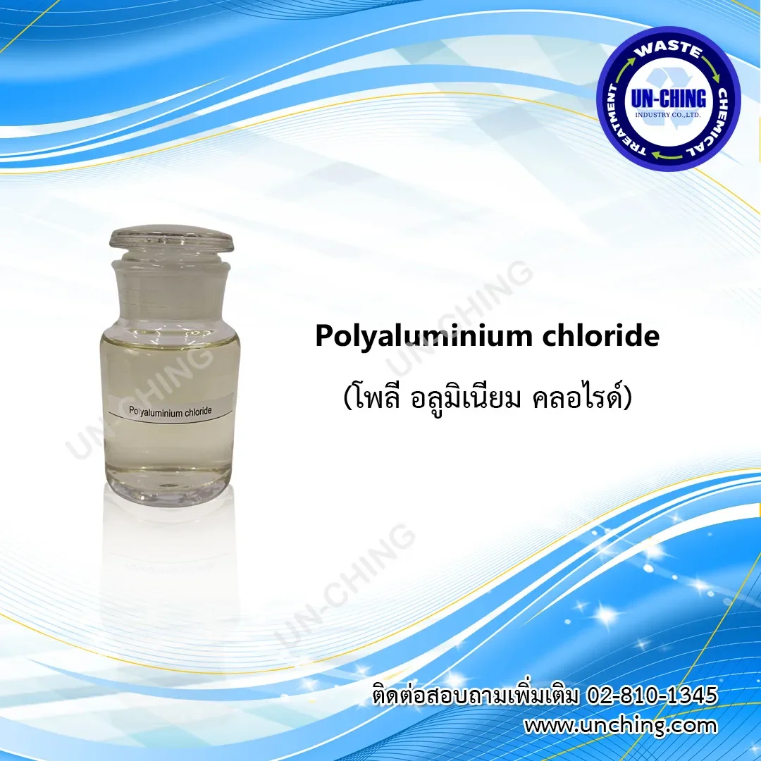 poly aluminium chloride คือ, poly aluminium chloride ราคา,poly aluminium chloride คืออะไร,PAC