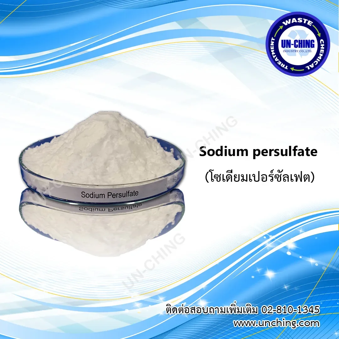 โซเดียม เปอร์ซัลเฟต,Sodium Persulfate