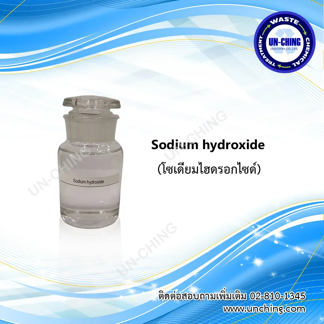 โซดาไฟน้ำ,Sodium Hydroxide,sodium hydroxide sds