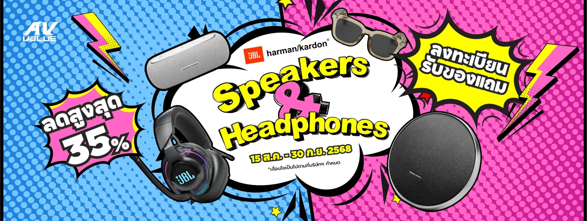 jbl avvalue