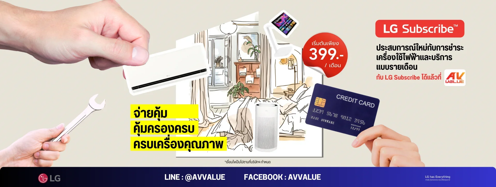 LG_Subcribe_1920x724_avvalue