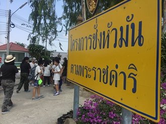 ค่ายพิชญศึกษาสรรค์สร้างโลกสวยด้วยเยาวชน