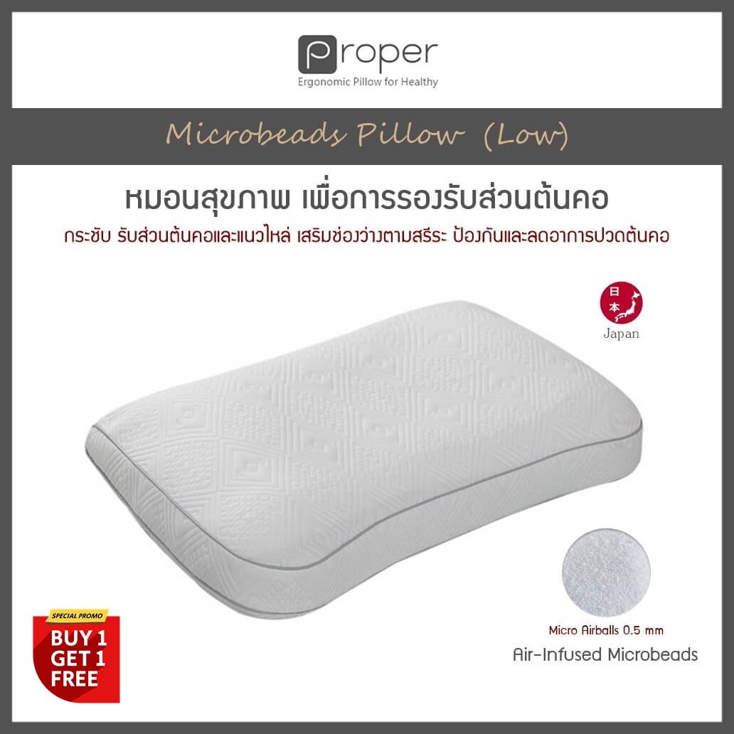 Proper | หมอนสุขภาพ Microbeads - Low Pillow