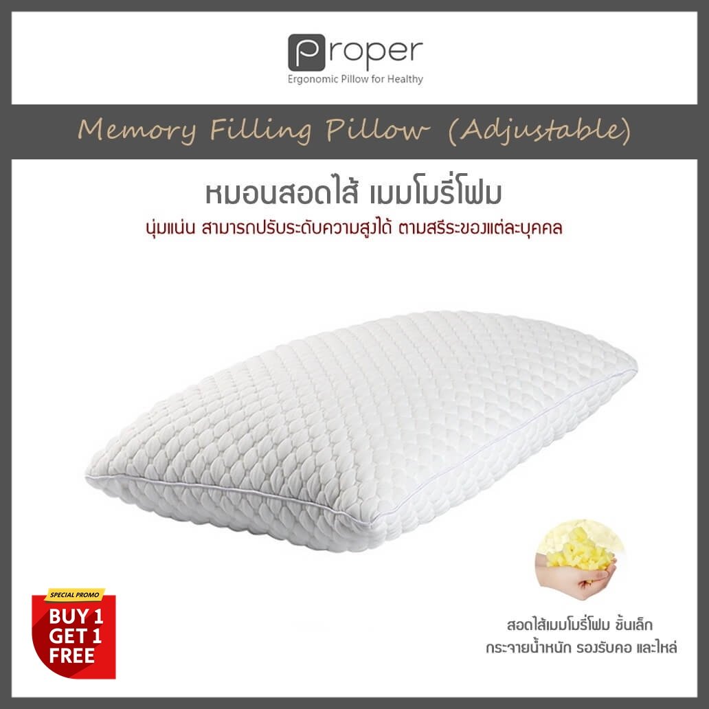 Proper | หมอนสอดไส้ เมมโมรี่โฟมปรับระดับได้ [ Memory Filling Pillow - Adjustable ]