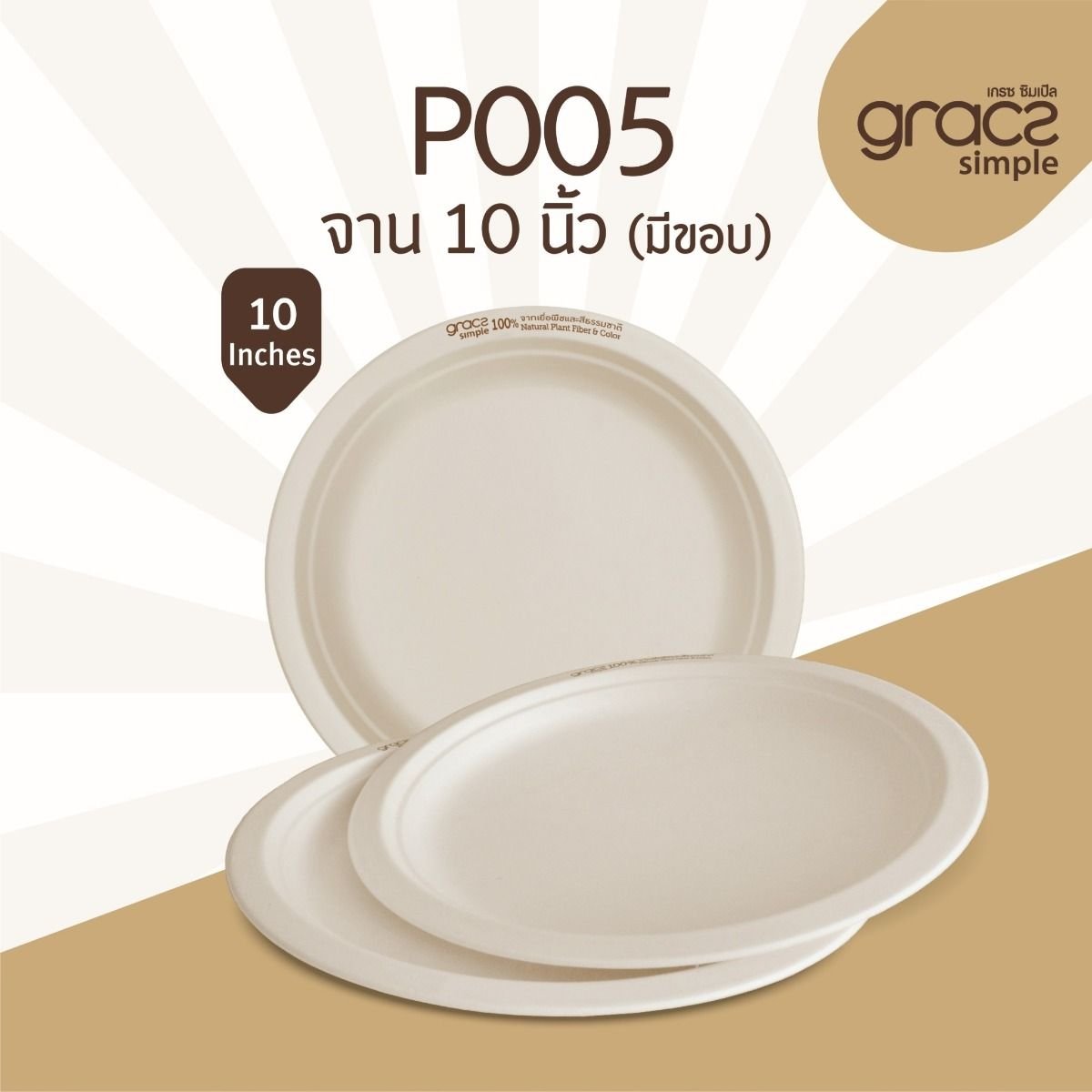 Grace Simple Plates 10 " 50 pcs P005