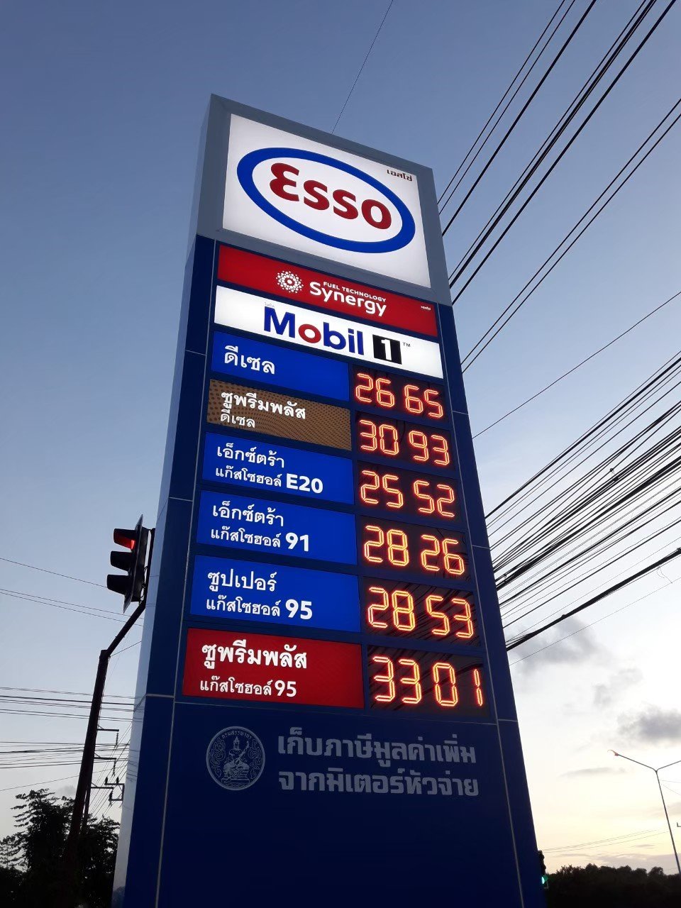 Esso Synergy หจก. ไสวบริการ จังหวัดจันทบุรี
