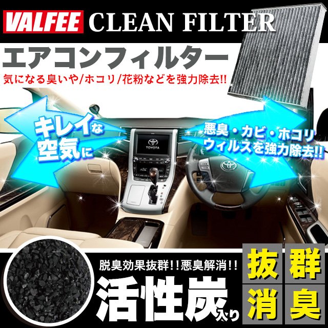 กรองแอร์ VALFEE 20 แผ่นกรองแอร์อัลพาร์ด เวลไฟร์ alphard vellfire 20 clean filter อุปกรณ์เสริมติดรถยนต์ กรองฝุ่น กรองอากาศ air filter
