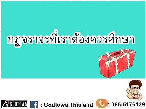 กฏจราจรที่เราต้องควรศึกษา