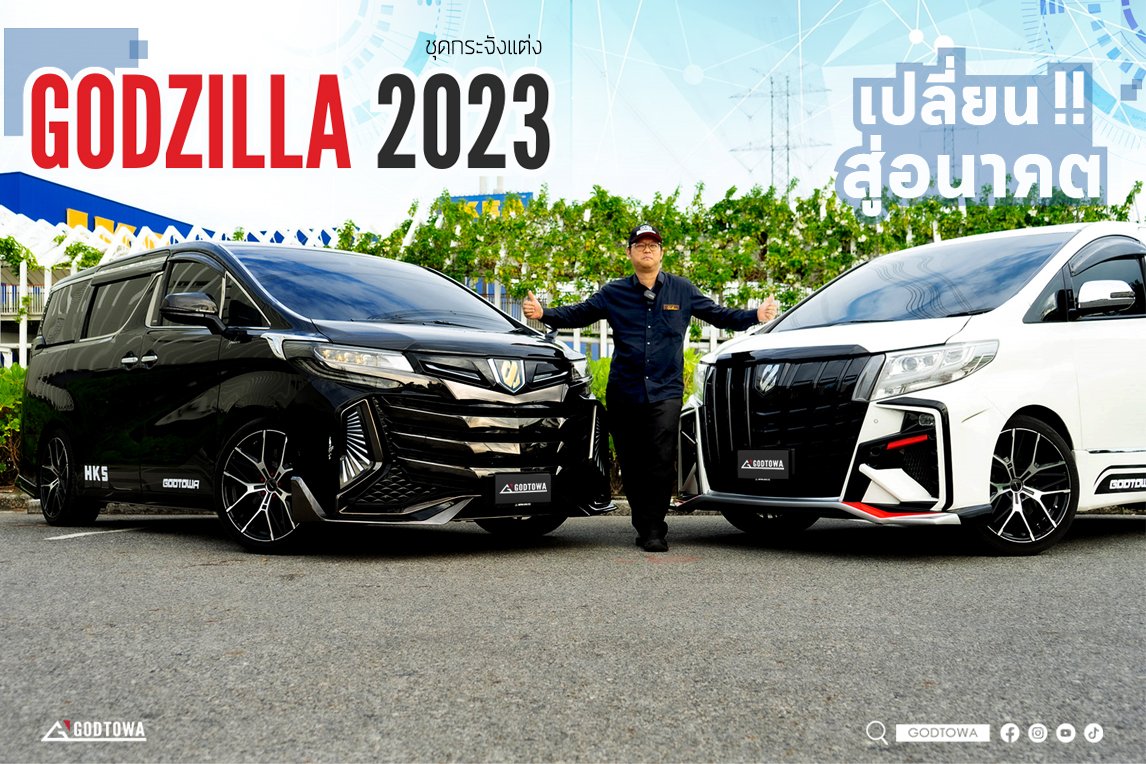 ชุดกระจังหน้าแต่ง GODZILLA 2023 TWENTY TWENTY THREE FRONT GRILLE กระจังหน้าอัลพาร์ด ชุดกระจังหน้าแต่ง สำหรับรถ ALPHARD SC front grille หน้ากระจังอัลพาร์ด กระจังอัลพาร์ด