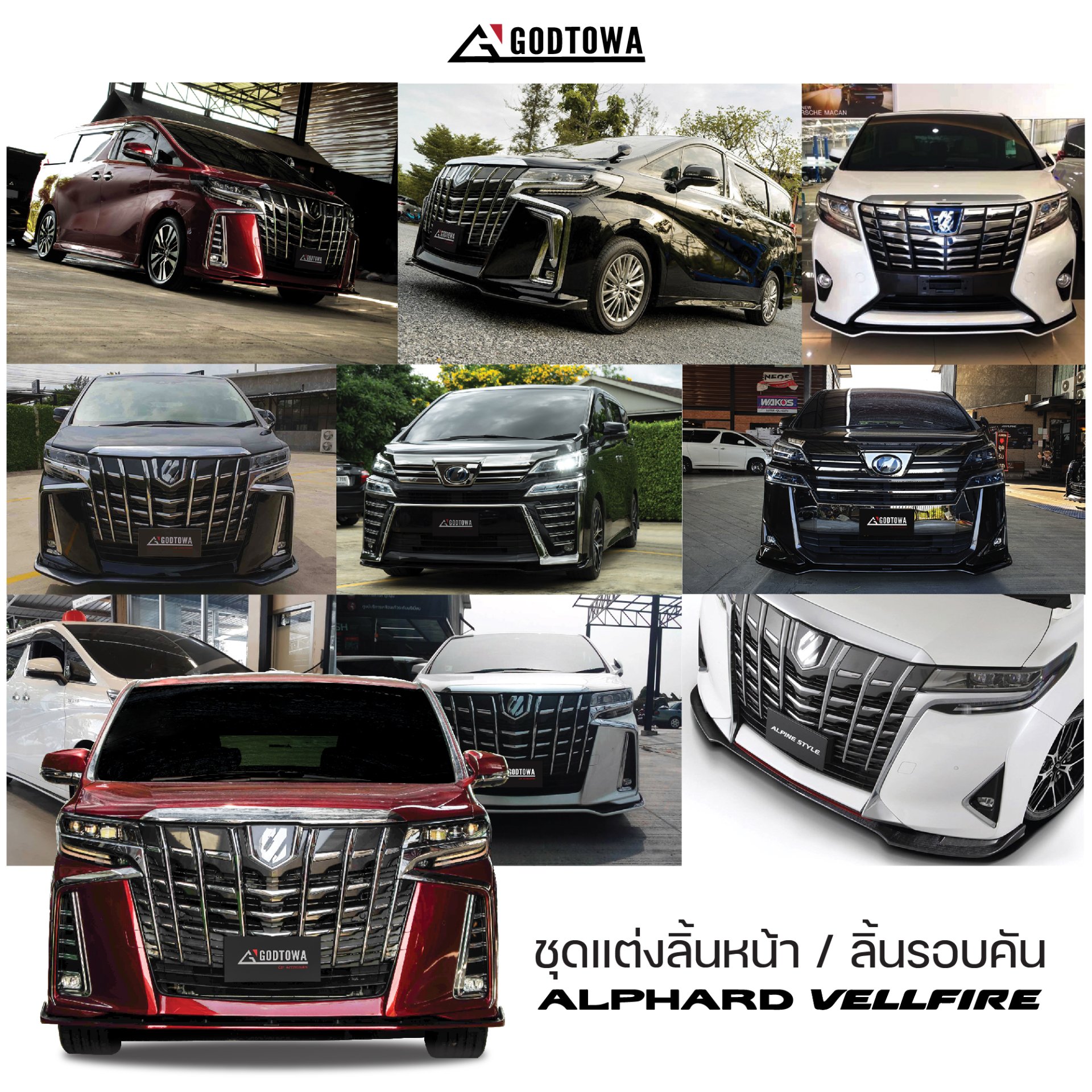 หล่อเท่ห์ !! ดุดันนกับชุดแต่งลิ้น / ลิ้นรอบคัน Alphard / vellfire