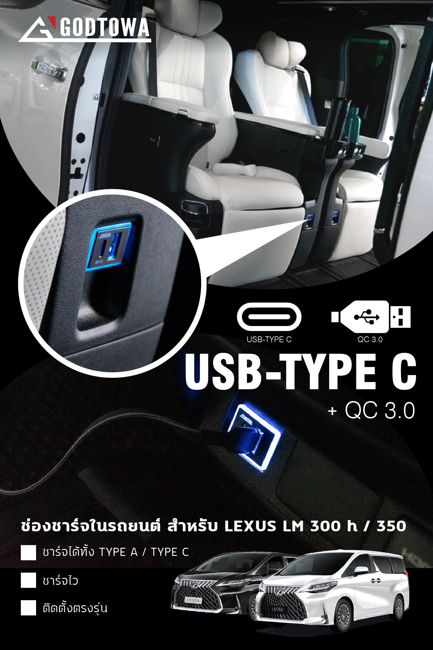 ช่องชาร์จ USB Quick Charge 3.0 Type C ตรงเบาะมิ้กกี้เมาส์ GODTOWA USB CHARGER สำหรับรถยนต์ LEXUS LM 300h / 350