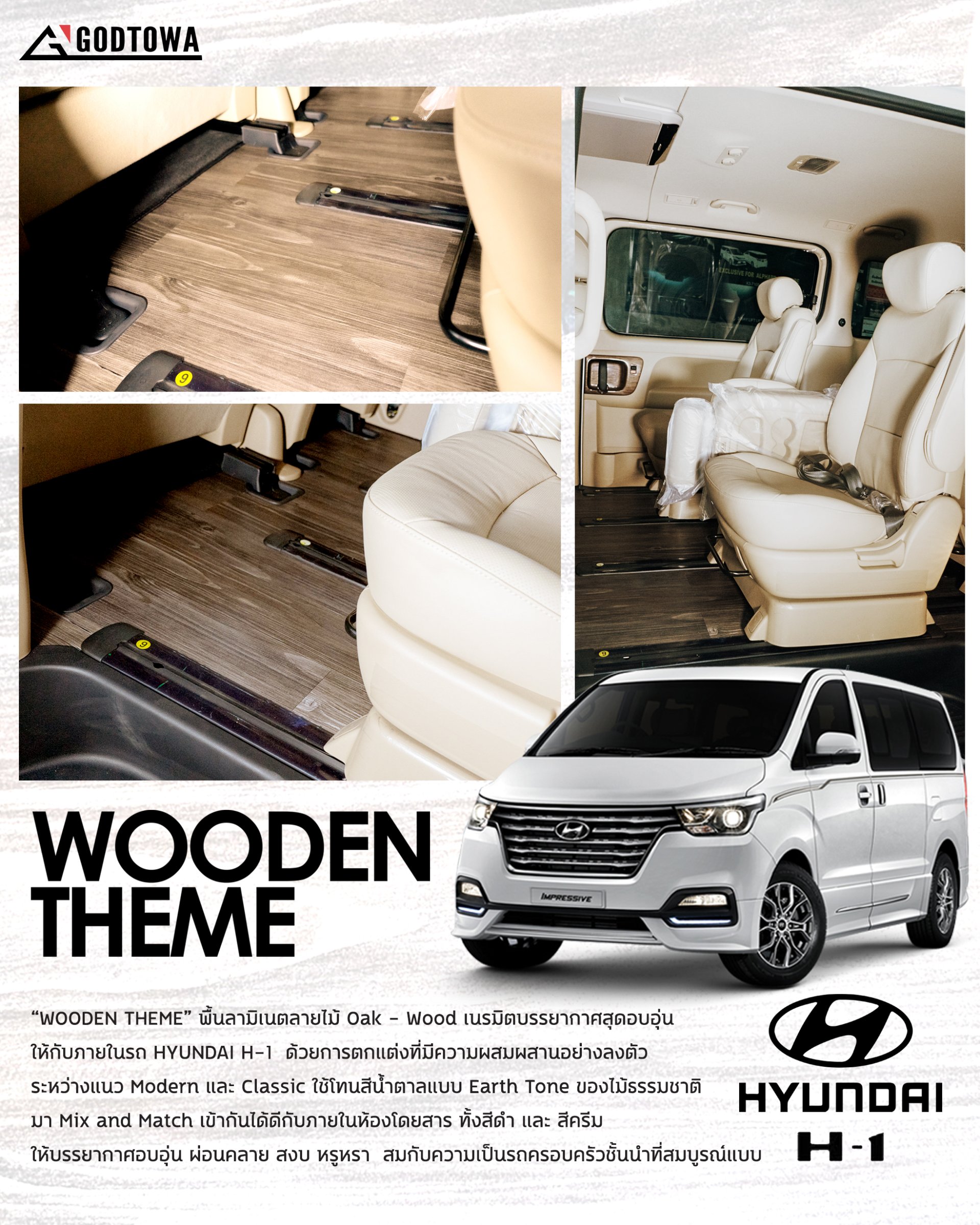 พื้นลามิเนตลายไม้ สำหรับรถ HYUNDAI H1 Laminate floor ฮุนได H1 พื้นลามิเนต ฮุนได