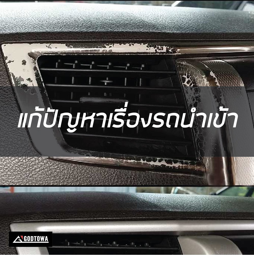 แก้ปัญหาเรื่องรถนำเข้า