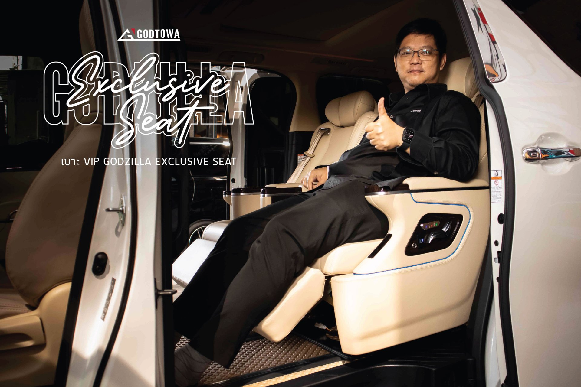 เบาะ VIP GODZILLA EXCLUSIVE SEAT