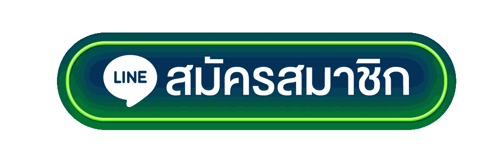 สมัครสมาชิกแทงมวย