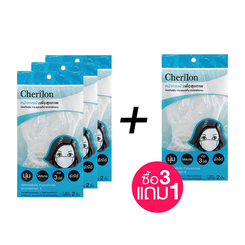 [ซื้อ 3 ฟรี 1] หน้ากากผ้าทอ เพื่อสุขภาพ เชอรีล่อน รหัส DM03 สีขาว