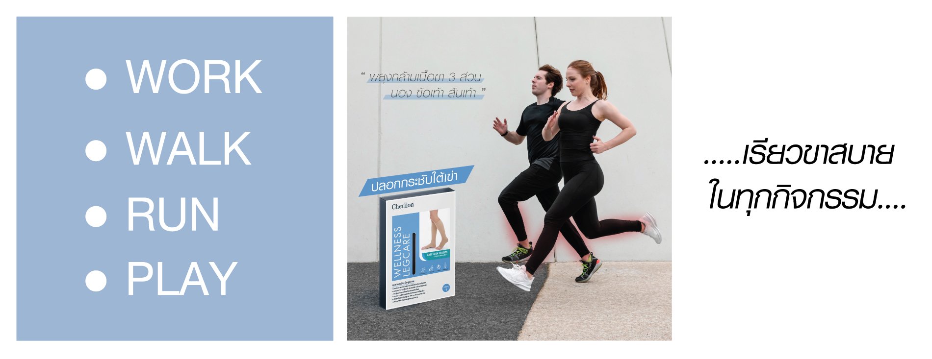 ปลอกกระชับ เชอรีล่อน Cherilon Wellness Legcare