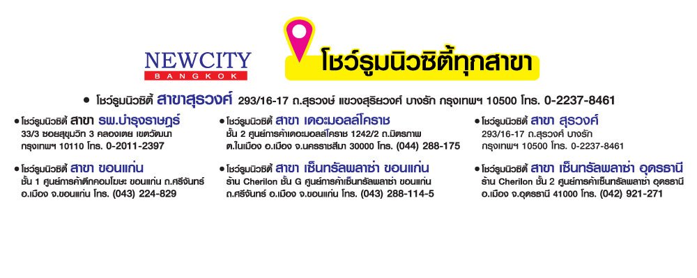 shop cherilon shop เชอรีล่อน โชว์รูมนิวซิตี้ สาขา cherilon สาขา