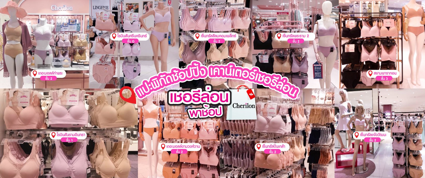 เคาน์เตอร์เชอรีล่อน